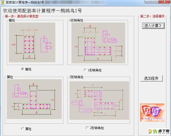 配筋率实用计算工具 v1.2免费版