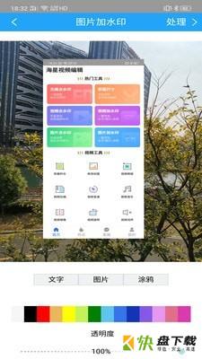 海星去水印安卓版 v1.19.9.11 最新免费版