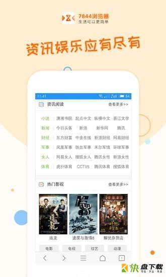 7844浏览器手机版最新版 v1.0.0