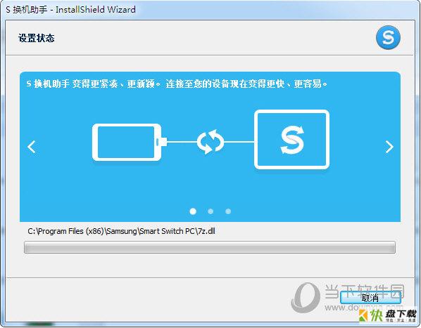三星S换机助手下载