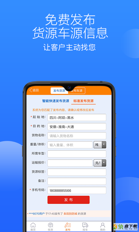 顺载物流平台app