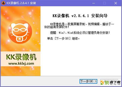 屏幕录制软件kk录像机下载 v2.8.5.1官方版