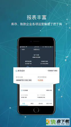 库管王v3 app下载