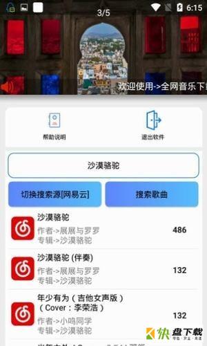 全网音乐app下载