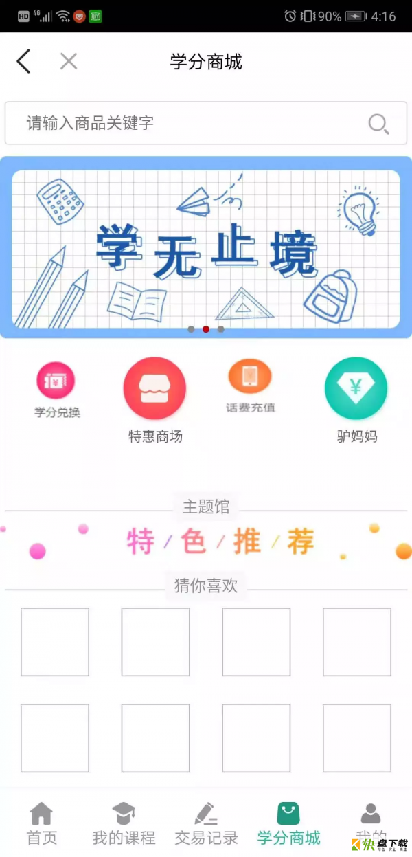 职星匠校app下载