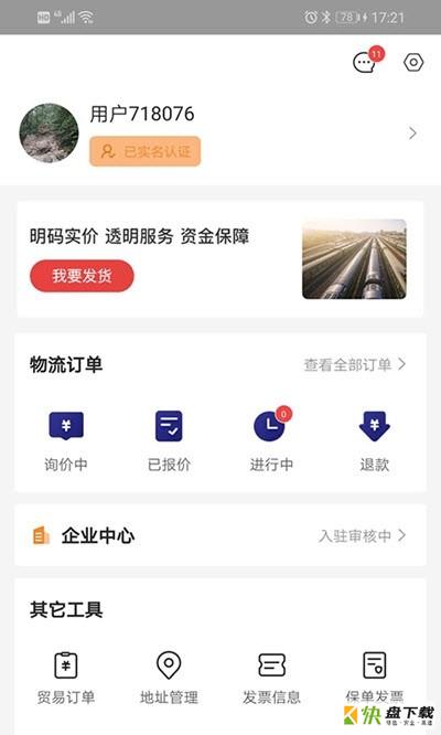 公铁运贸app