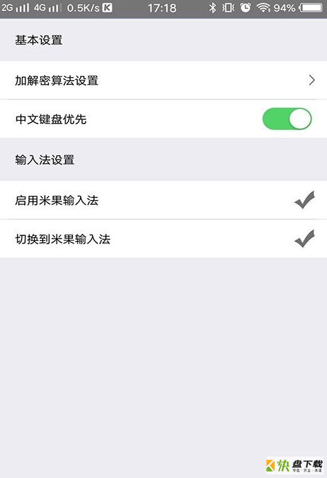 米果输入法app