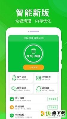 垃圾极速清理大师app下载