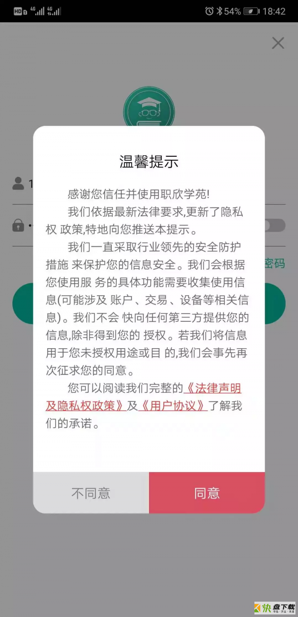 职星匠校手机免费版 v1.2.1