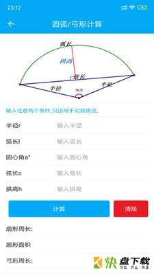 几何计算器app下载