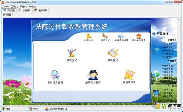 法院过付款收款管理系统下载