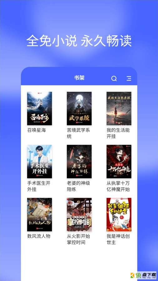 搜书快读小说app