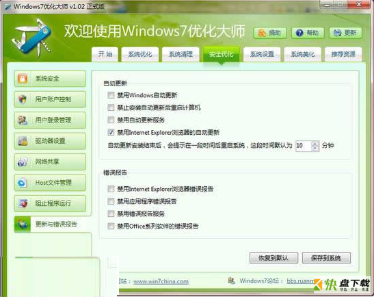 win7优化大师下载