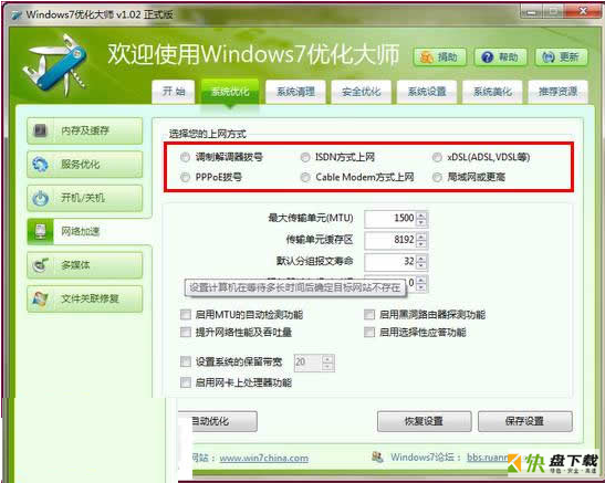 win7优化大师