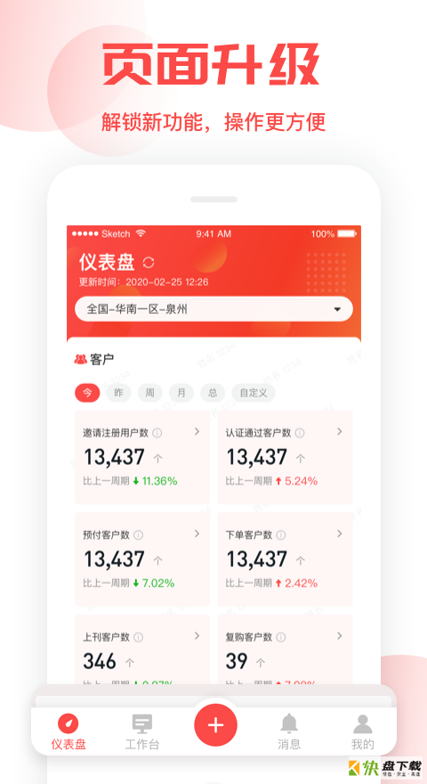 直投CRM app下载