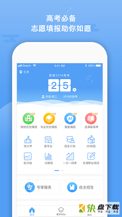 熊猫志愿app