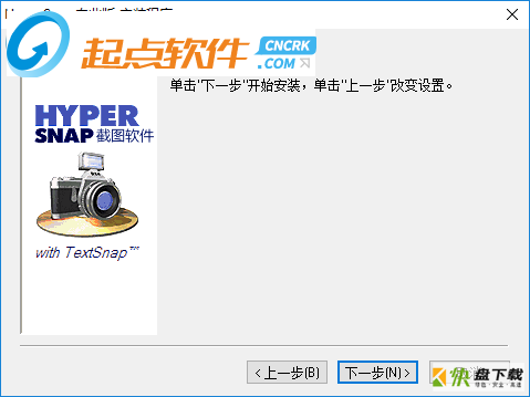 HyperSnap中文