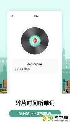 莱特葡萄牙语学习app