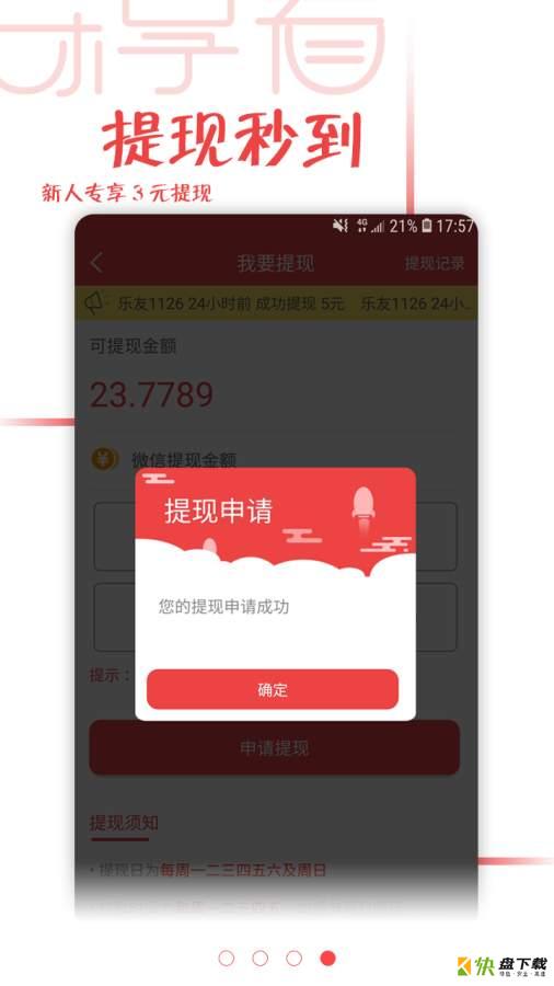 乐享看app