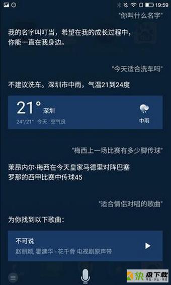 腾讯叮当语音助手安卓版 v2.3.3 免费破解版