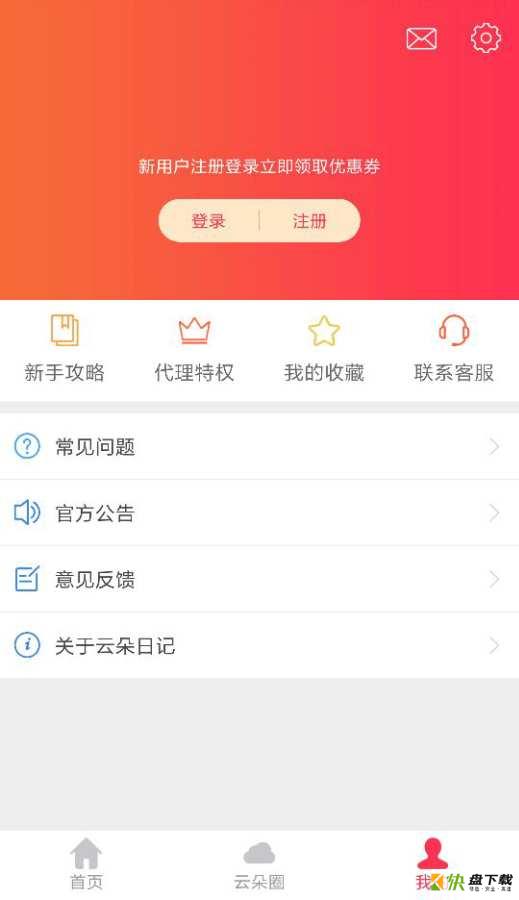 云朵日记app