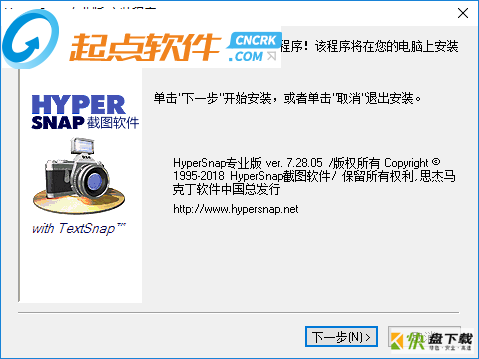 HyperSnap中文下载