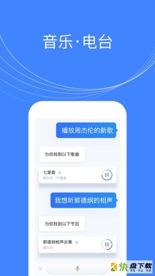 腾讯叮当语音助手app