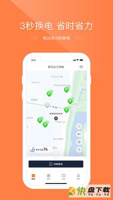 e换电app下载