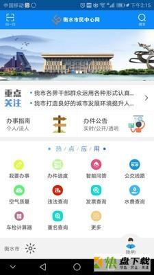 衡水市市民中心网app下载