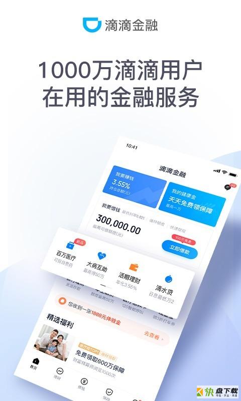 滴滴金融app下载