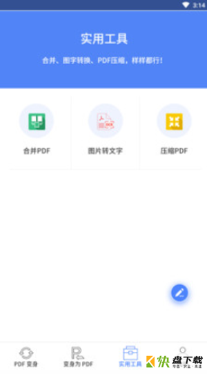 变身吧文档app下载