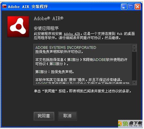 Adobe AIR中文版