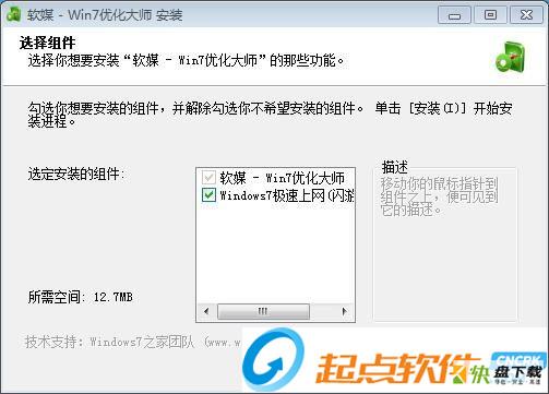 win7优化大师