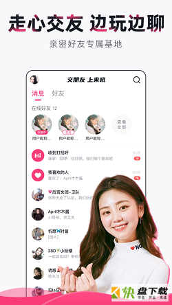 来吼语音app下载