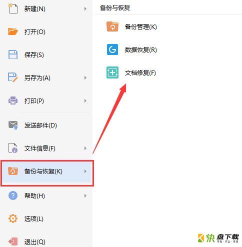 WPS Office 2012下载