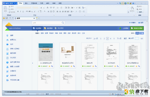 WPS Office 2012