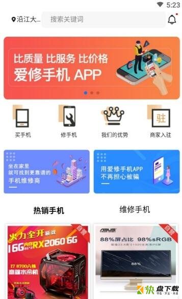 爱修机下载
