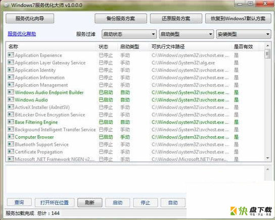 win7优化大师