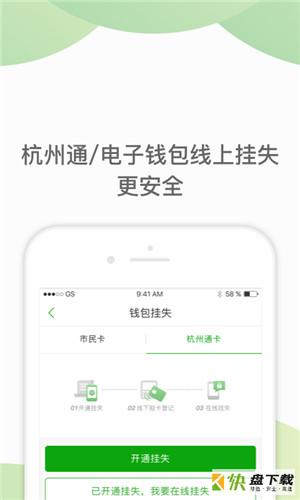 杭州市民卡app下载