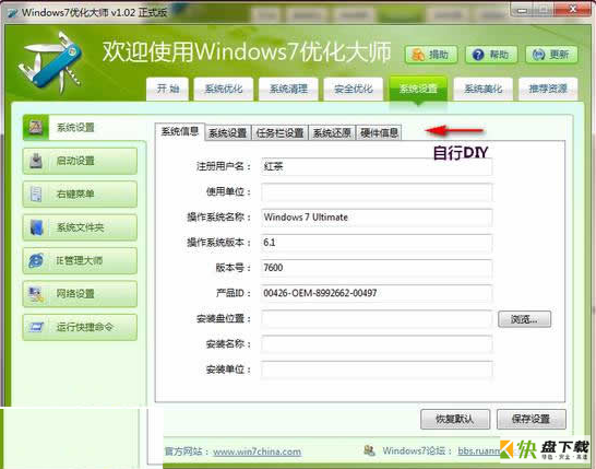 win7优化大师