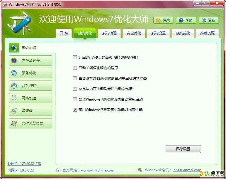 国内Windows优化设置大师  V7.99.13.604 官方版下载