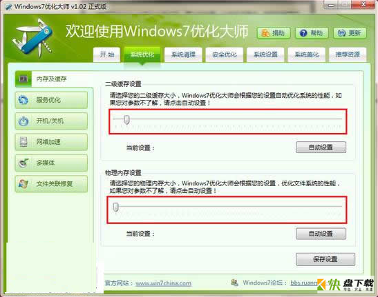 win7优化大师下载