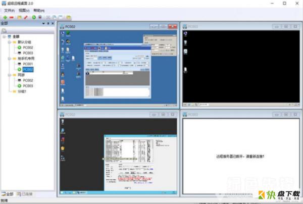 远程桌面辅助工具 v3.0绿色版