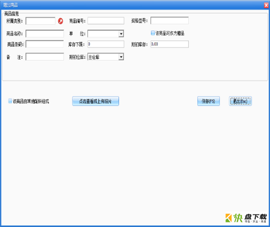 科管仓库管理系统