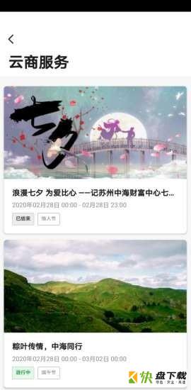 中海商务手机免费版 v3.25.2