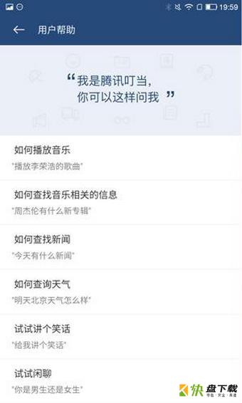 腾讯叮当语音助手app下载