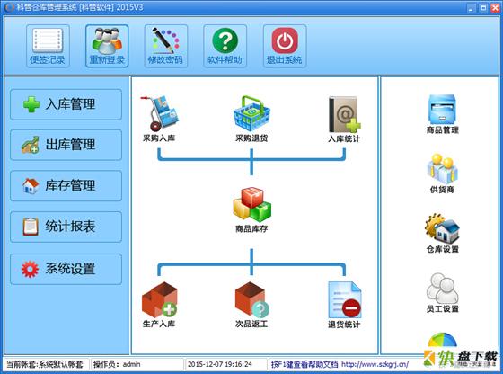 科管仓库管理系统下载