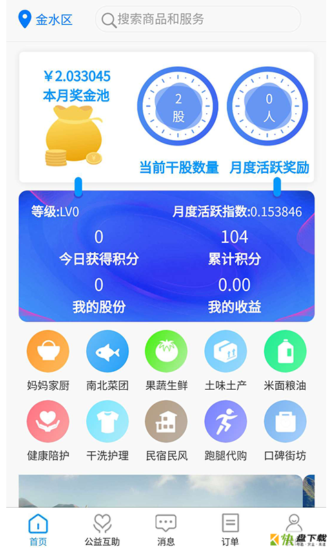 丁火万家安卓版 v1.9.1 免费破解版