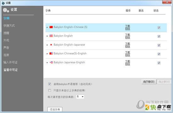 BabyIon多语言翻译工具软件 v0.0.29 官方版