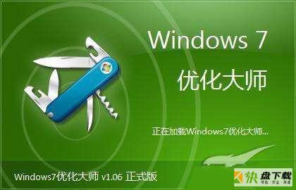 win7优化大师下载